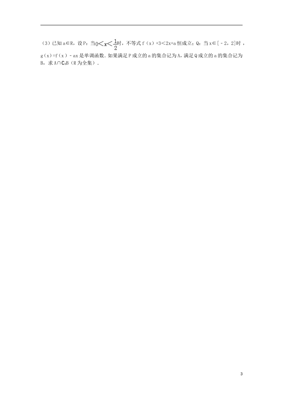 黑龙江省哈尔滨市南岗区高一数学上学期调研试卷（含解析）-人教版高一全册数学试题_第3页