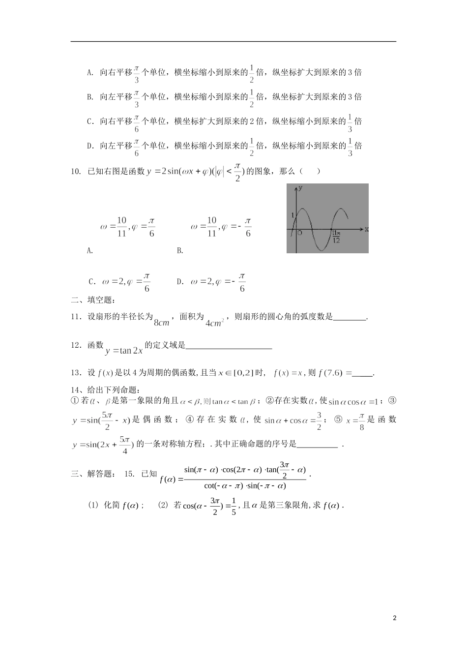 浙江省义乌市第三中学高中数学测试题（五） 新人教A版必修4_第2页