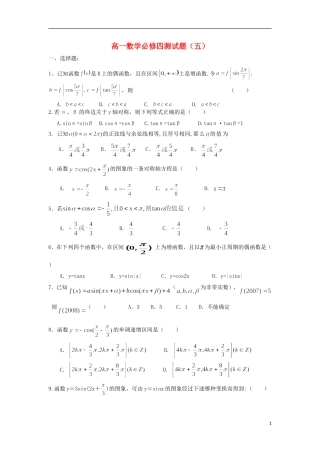 浙江省义乌市第三中学高中数学测试题（五） 新人教A版必修4