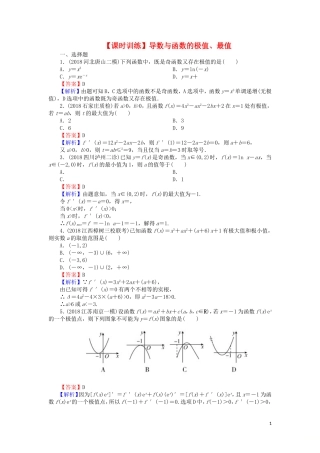 高考数学一轮复习 第3章 导数及其应用 14.2 导数与函数的极值、最值课时训练 文（含解析）-人教版高三全册数学试题