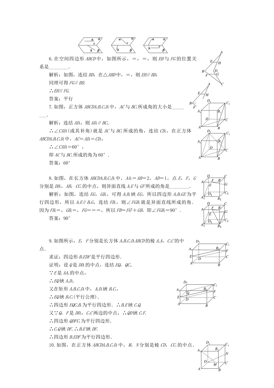 高中数学 课时跟踪检测（五）空间两条直线的位置关系 苏教版必修2-苏教版高一必修2数学试题_第2页