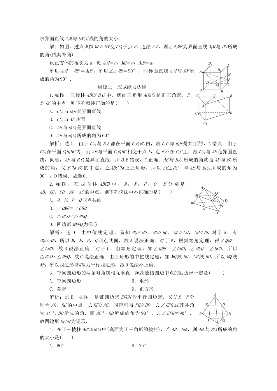 高中数学 课时跟踪检测（五）空间两条直线的位置关系 苏教版必修2-苏教版高一必修2数学试题_第3页