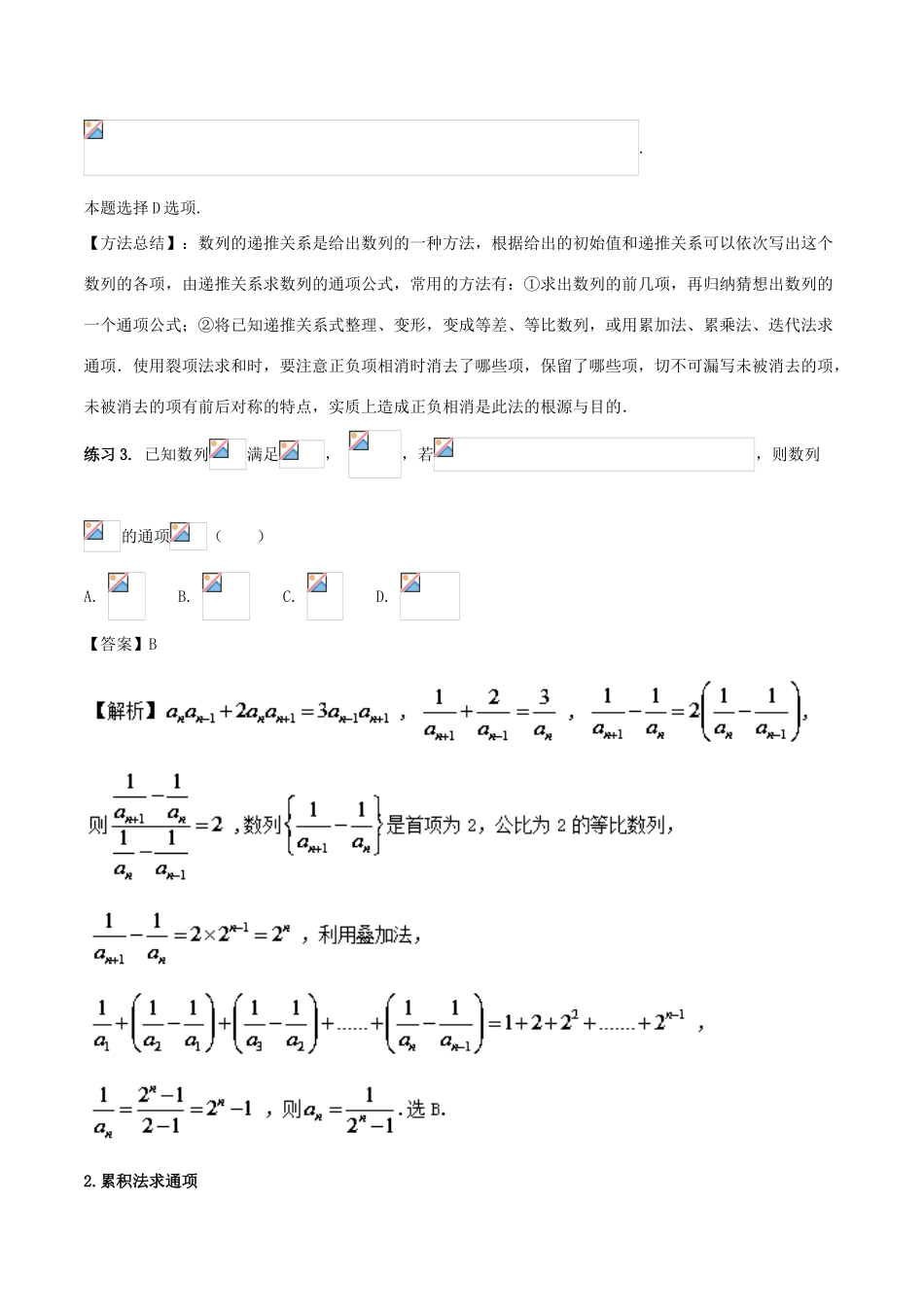 高考数学 破解命题陷阱 专题15 数列的通项公式的求解方法-人教版高三全册数学试题_第3页