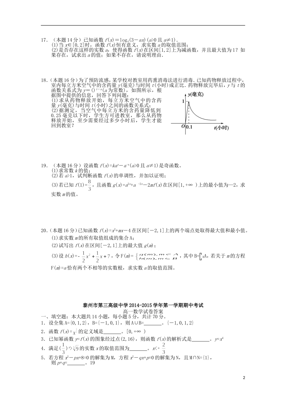 江苏省泰州三中2014-2015学年高一数学上学期期中试题苏教版_第2页