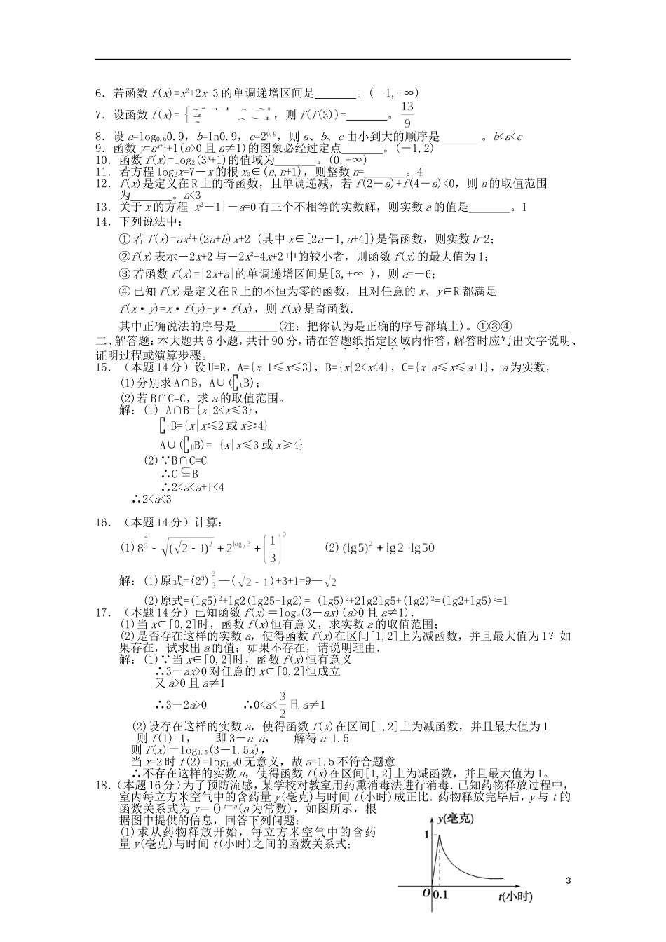 江苏省泰州三中2014-2015学年高一数学上学期期中试题苏教版_第3页