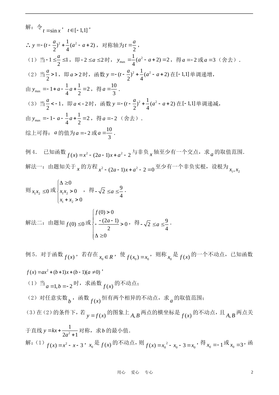 高考数学一轮复习必备：第14课时：第二章  函数-二次函数_第2页