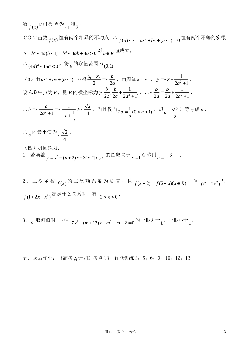 高考数学一轮复习必备：第14课时：第二章  函数-二次函数_第3页