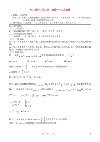 高考数学一轮复习必备：第14课时：第二章  函数-二次函数