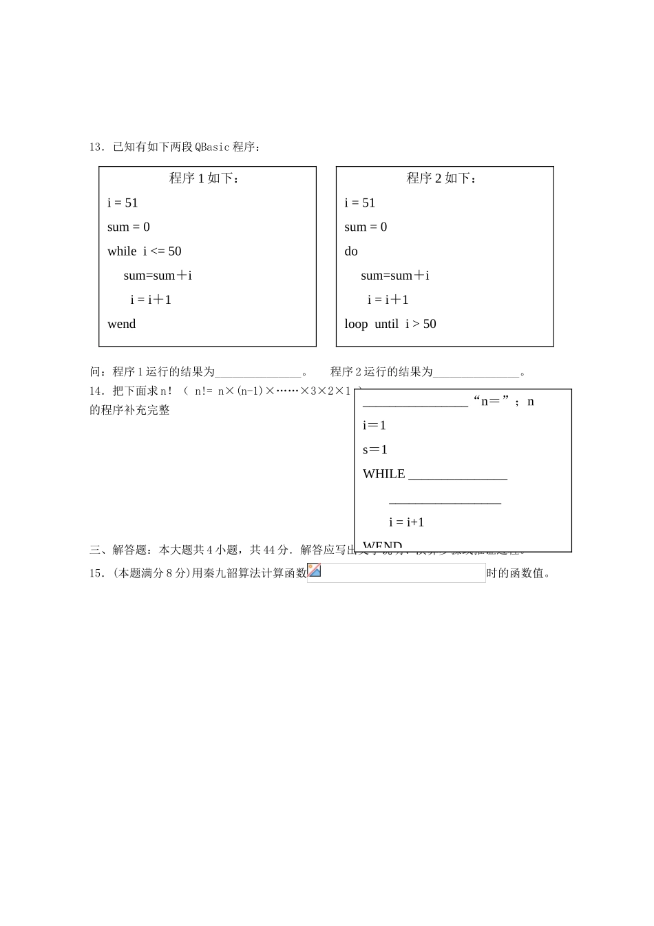 广东省揭阳市云路中学高一数学第一单元测试题 新课标 人教版A_第3页