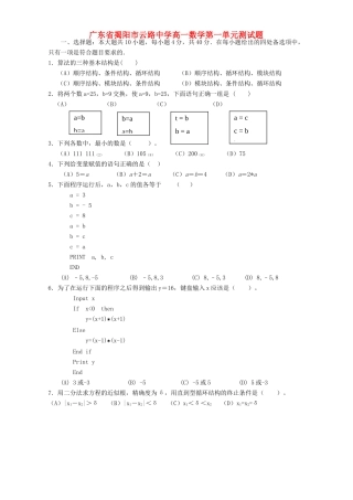 广东省揭阳市云路中学高一数学第一单元测试题 新课标 人教版A