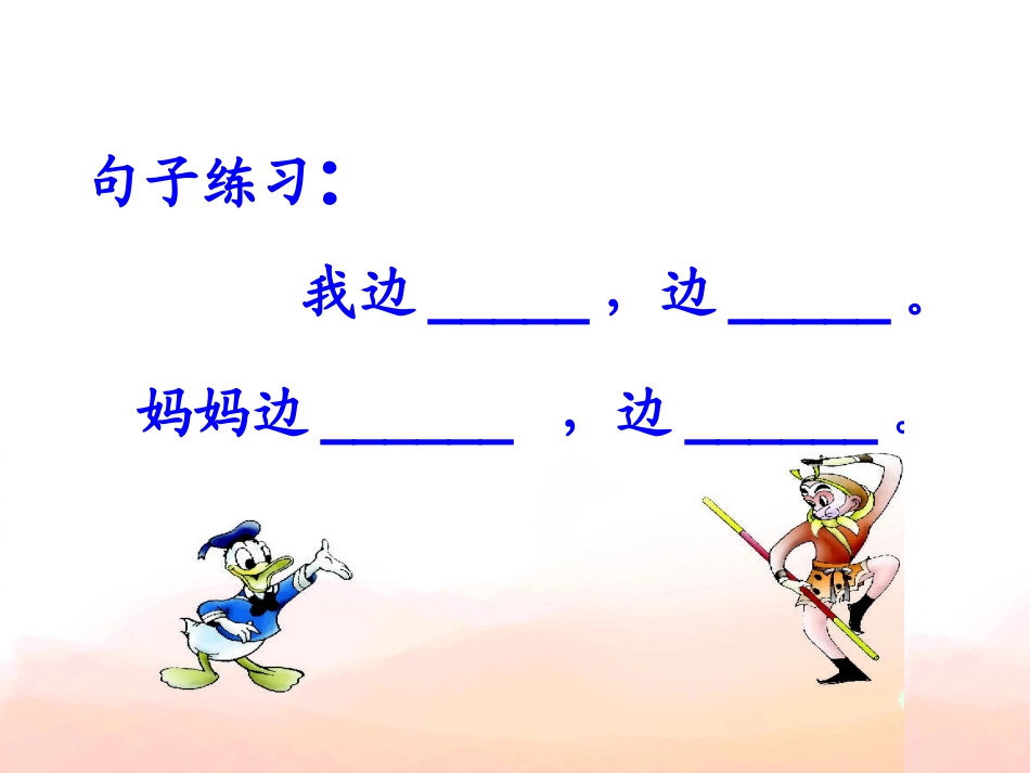 边看电视边识字_第2页