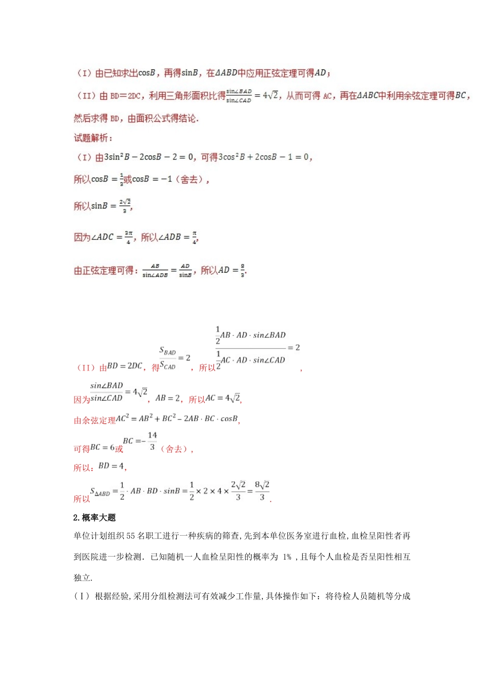 高考数学 专题2.1 中档大题规范练01（三角 概率 立体几何 选讲）（第02期）理-人教版高三全册数学试题_第2页