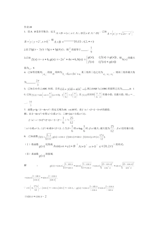 江苏省江阴成化高级中学高三数学课时作业28-29  苏教版