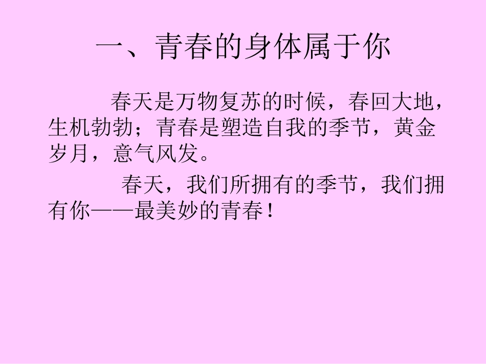 青春与形体美_第2页