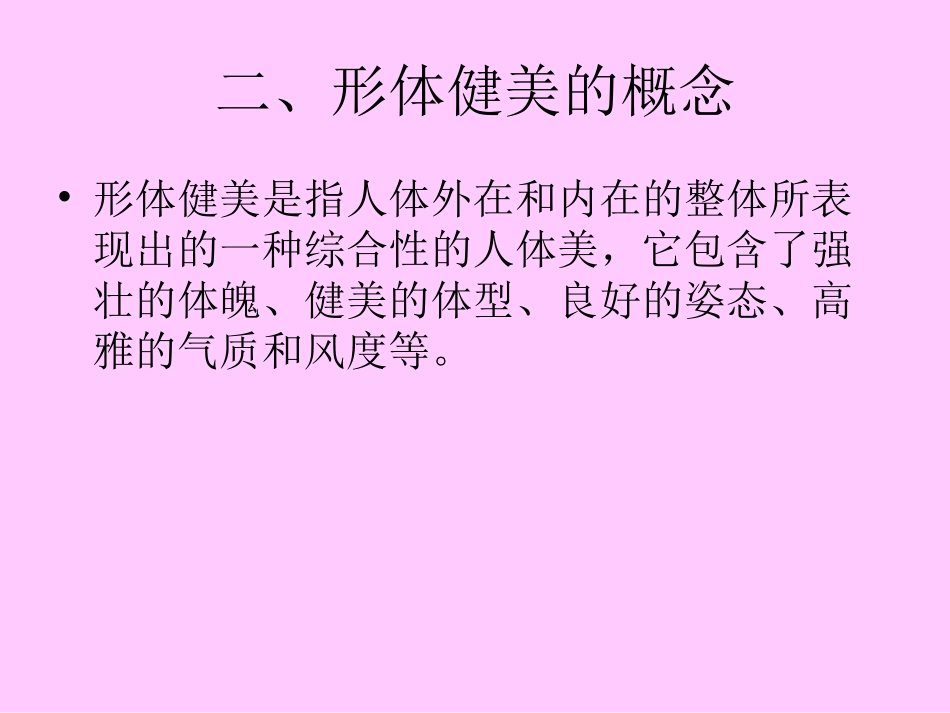 青春与形体美_第3页