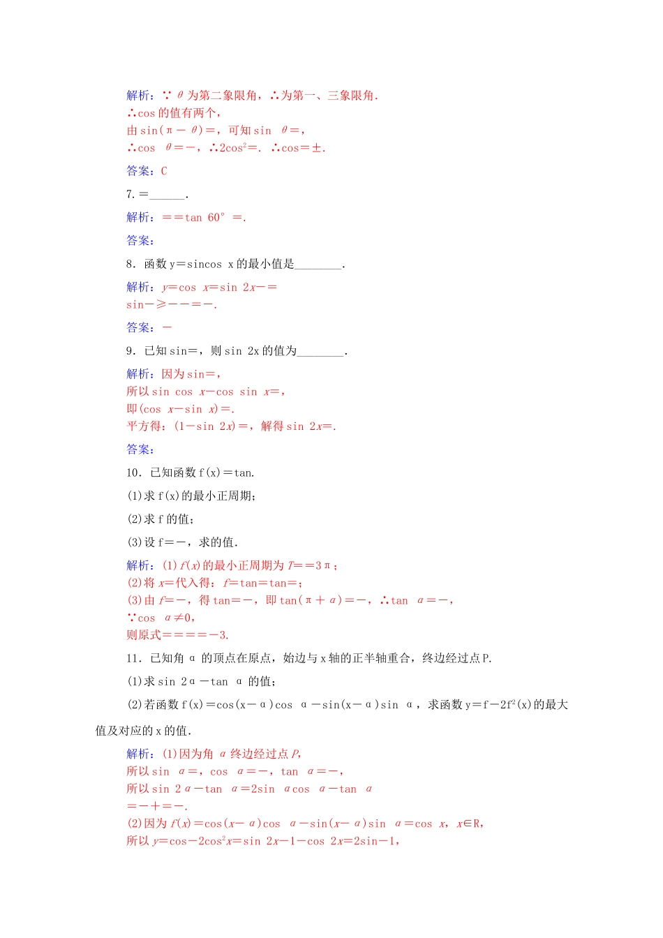 高考数学一轮复习 3.4简单三角函数的恒等变换课时作业 文（含解析）-人教版高三全册数学试题_第2页