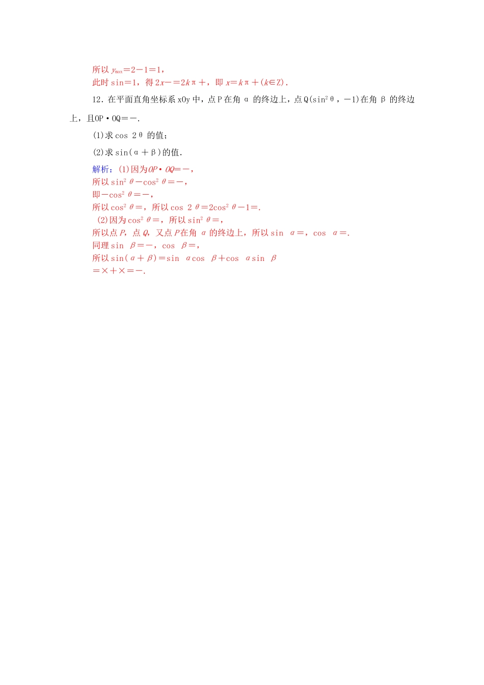 高考数学一轮复习 3.4简单三角函数的恒等变换课时作业 文（含解析）-人教版高三全册数学试题_第3页