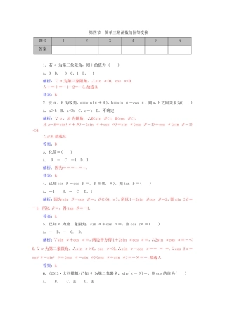 高考数学一轮复习 3.4简单三角函数的恒等变换课时作业 文（含解析）-人教版高三全册数学试题