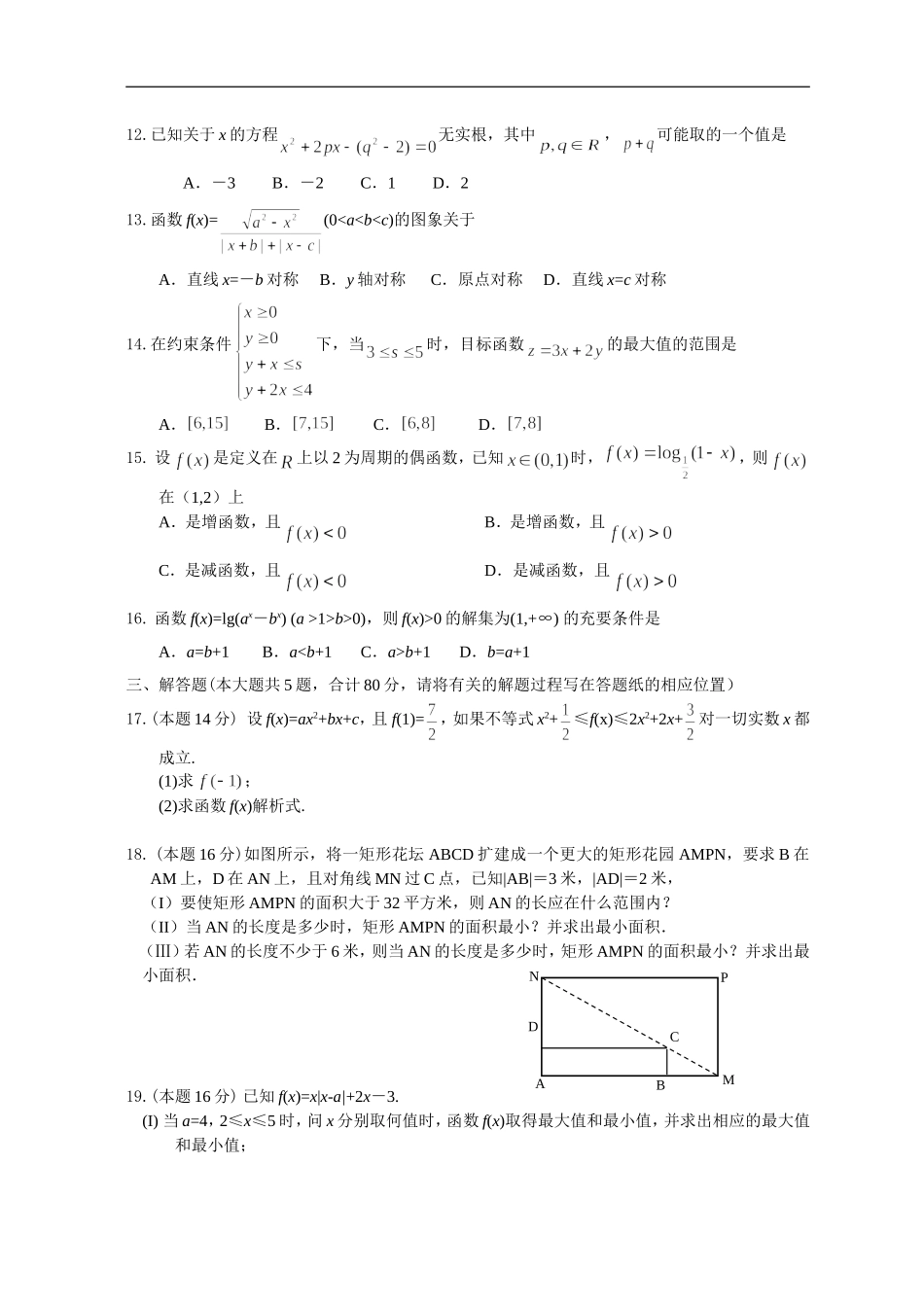 江苏省海安县南莫中学08届高三数学理科第一次月考试卷_第2页