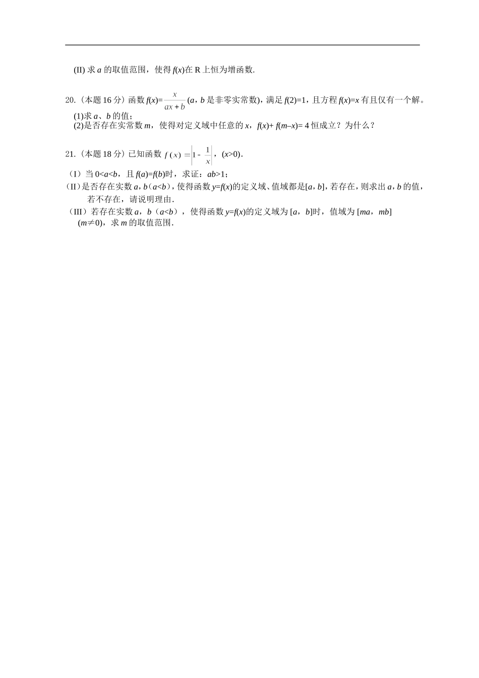 江苏省海安县南莫中学08届高三数学理科第一次月考试卷_第3页
