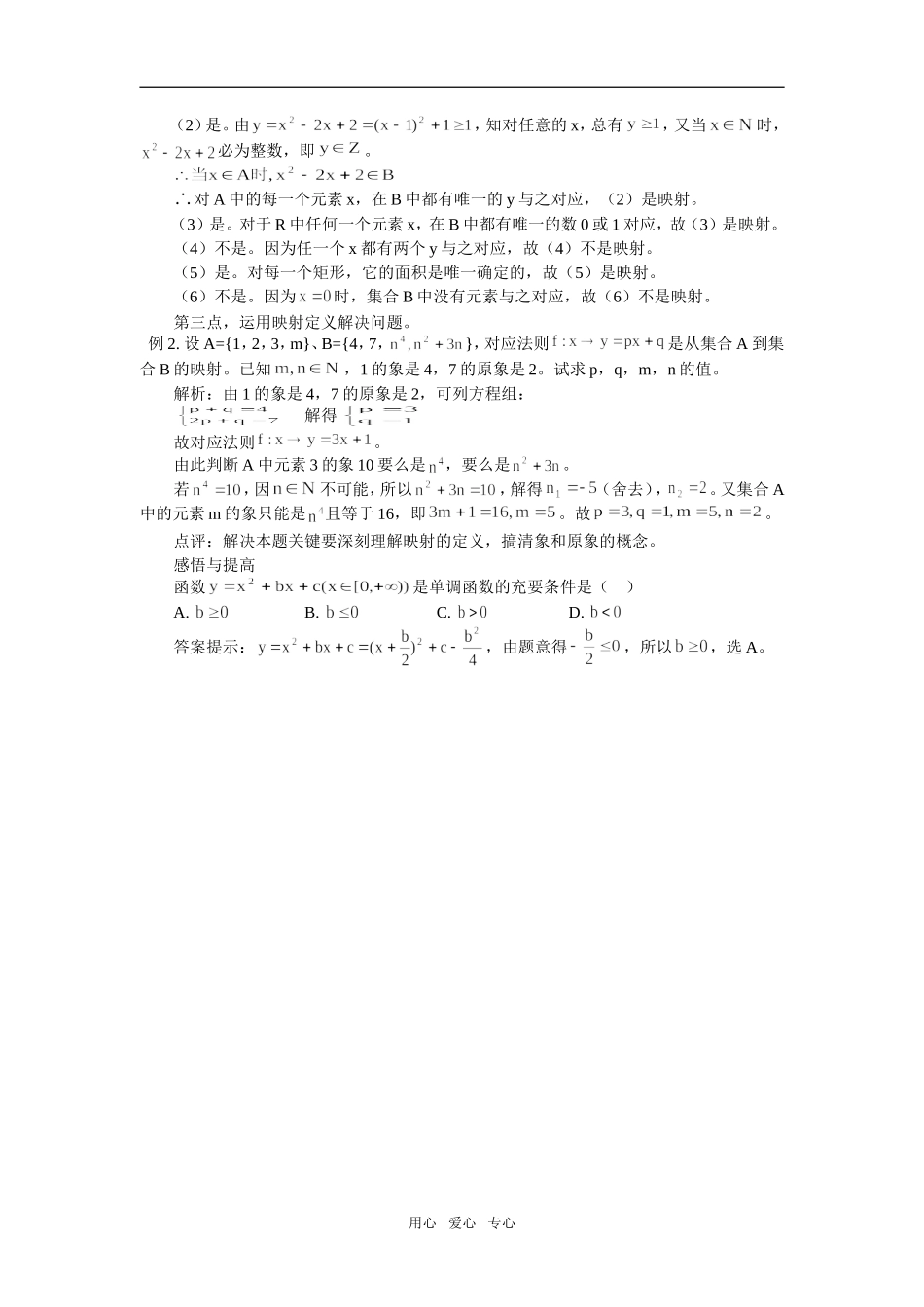 高中数学落实三点   掌握映射专题辅导_第2页