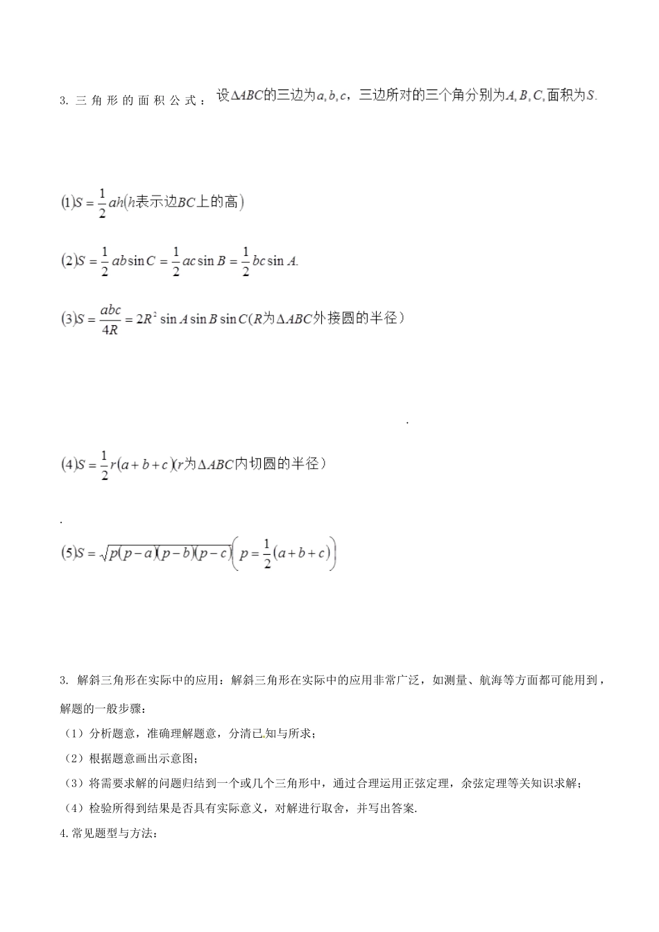 高考数学 高频考点揭秘与仿真测试 专题28 三角函数 解三角形2（余弦定理）文（含解析）-人教版高三全册数学试题_第2页