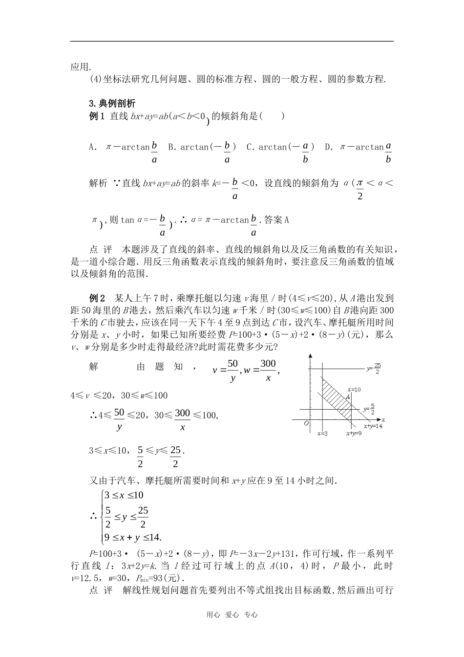 高考数学复习点拨 直线与圆复习指导_第2页