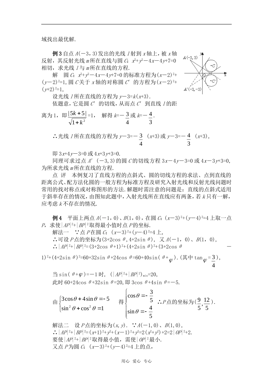 高考数学复习点拨 直线与圆复习指导_第3页
