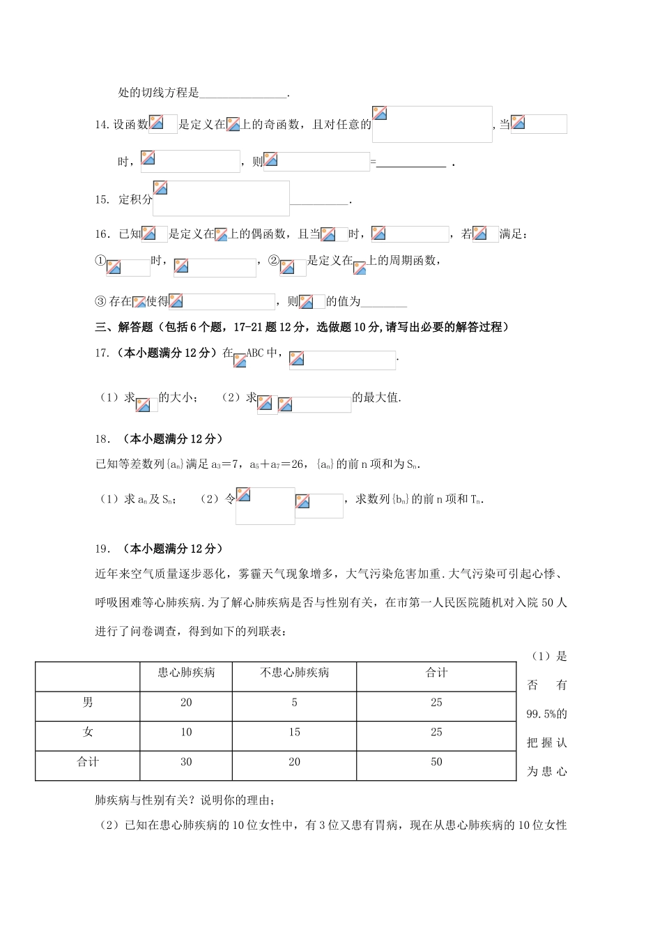 吉林省延边市高三数学上学期第一次月考试题 理-人教版高三全册数学试题_第3页