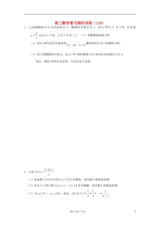 江苏省高三数学复习每天30分钟限时训练116 苏教版