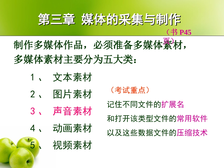 声音素材加工_第2页