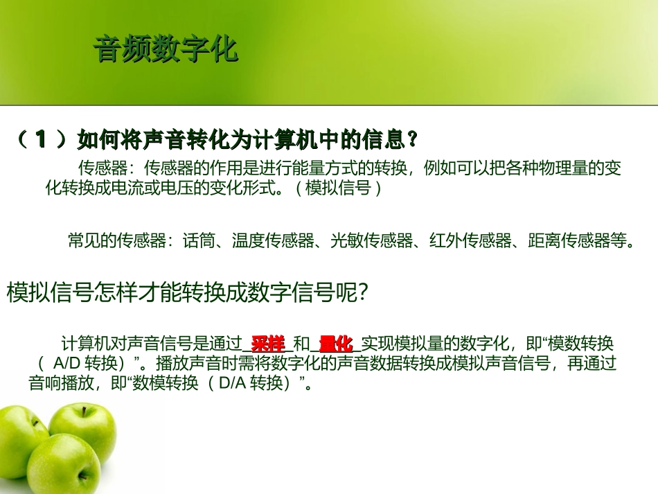 声音素材加工_第3页