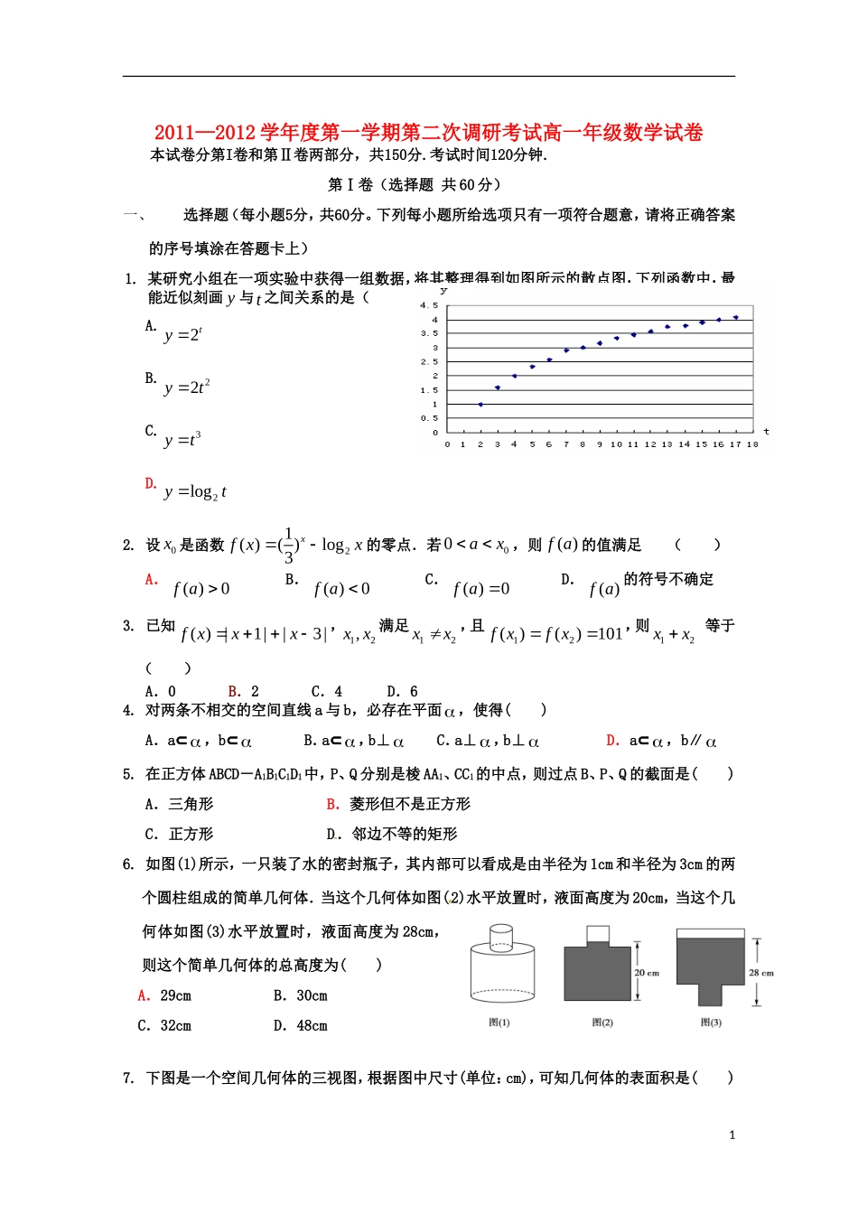 河北省衡水中学11-12学年高一数学上学期二调考试【会员独享】_第1页