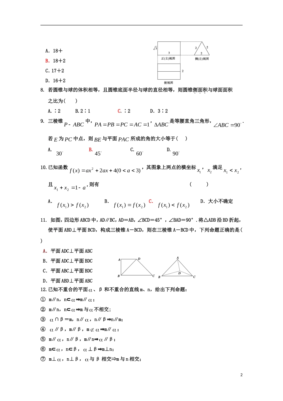 河北省衡水中学11-12学年高一数学上学期二调考试【会员独享】_第2页