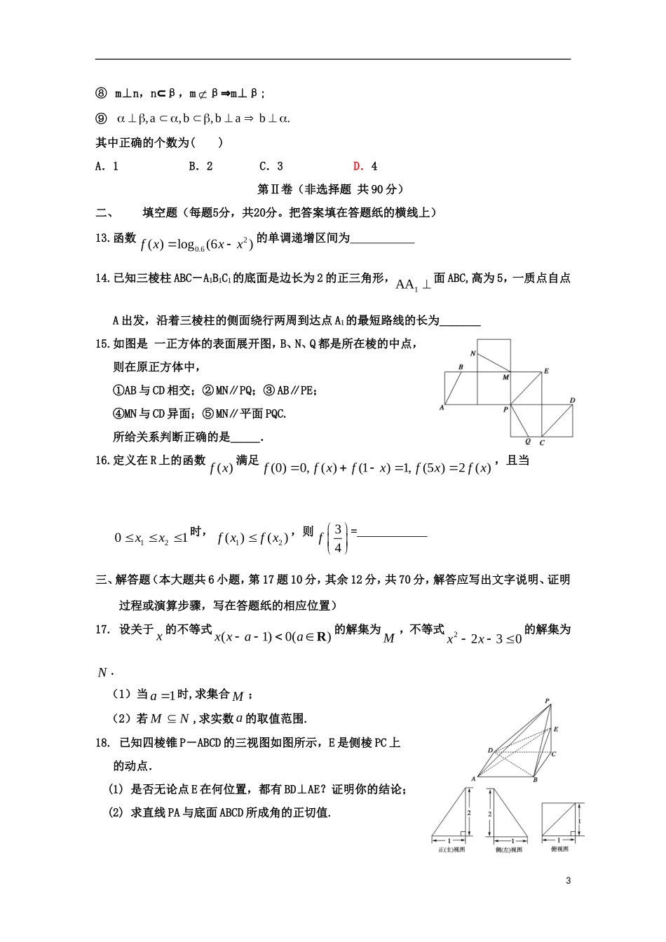 河北省衡水中学11-12学年高一数学上学期二调考试【会员独享】_第3页