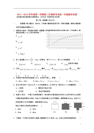 河北省衡水中学11-12学年高一数学上学期二调考试【会员独享】