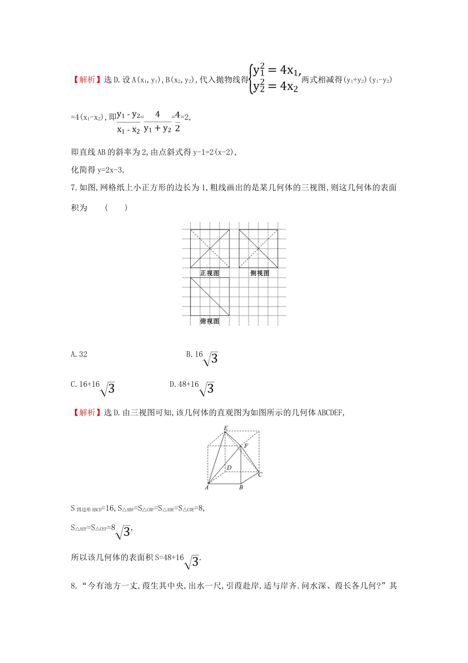 高考数学二轮复习 小题标准练（一）-人教版高三全册数学试题_第3页