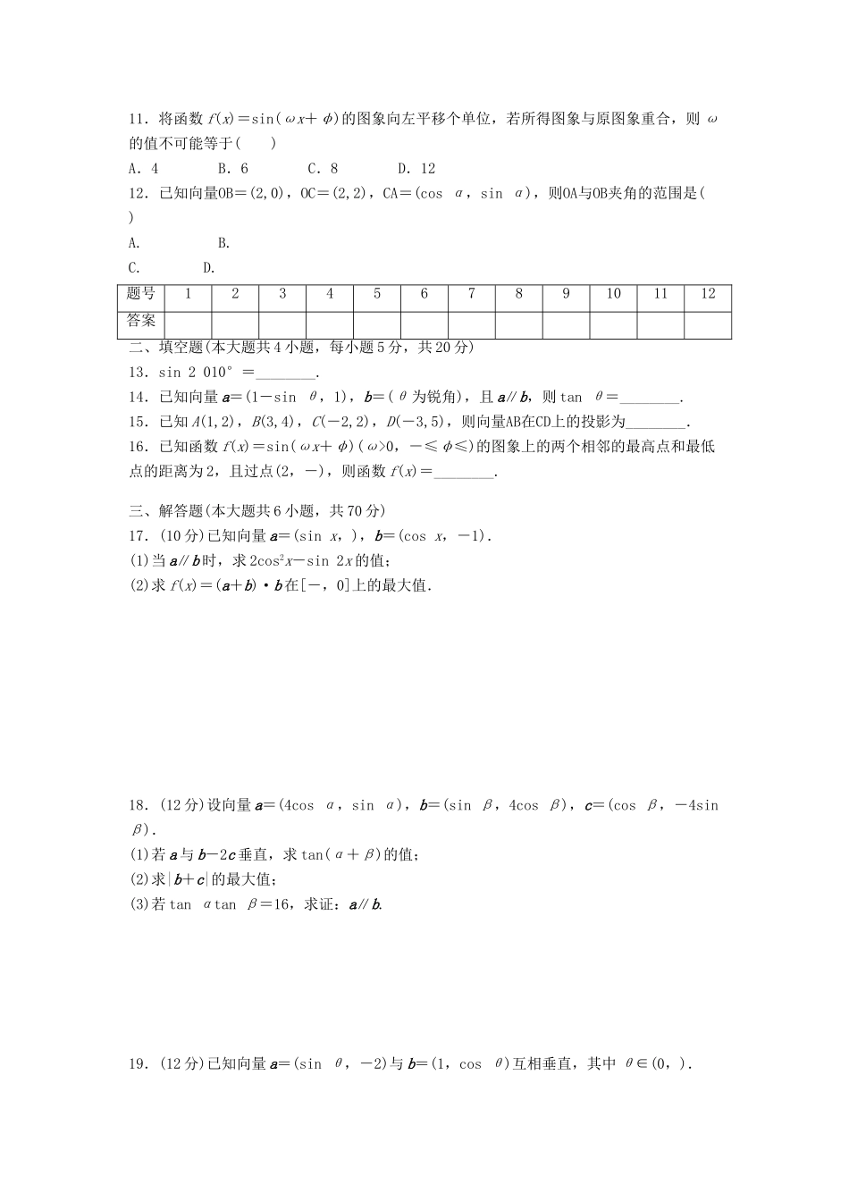 高中数学 模块综合检测（A）（含解析）新人教A版必修4-新人教A版高一必修4数学试题_第2页