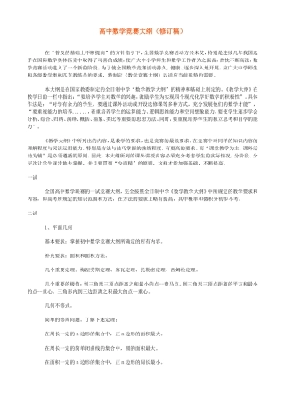 高中数学竞赛大纲（修订稿）