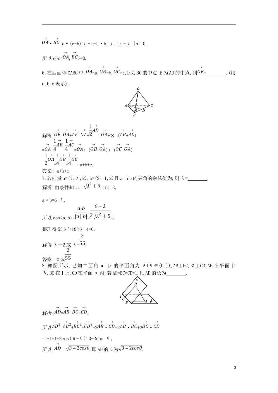 高考数学一轮复习 第七篇 立体几何与空间向量 第6节 空间向量的运算及应用训练 理 新人教版-新人教版高三全册数学试题_第3页