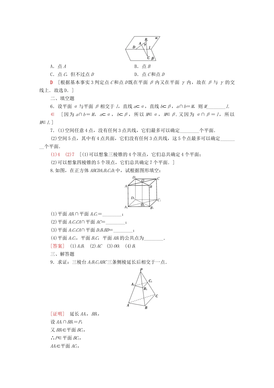 高中数学 第十一章 立体几何初步 11.2 平面的基本事实与推论课时分层作业（含解析）新人教B版必修第四册-新人教B版高一第四册数学试题_第2页