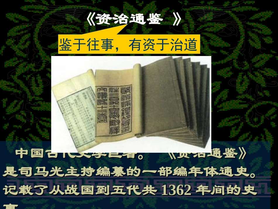 《孙权劝学》_第2页