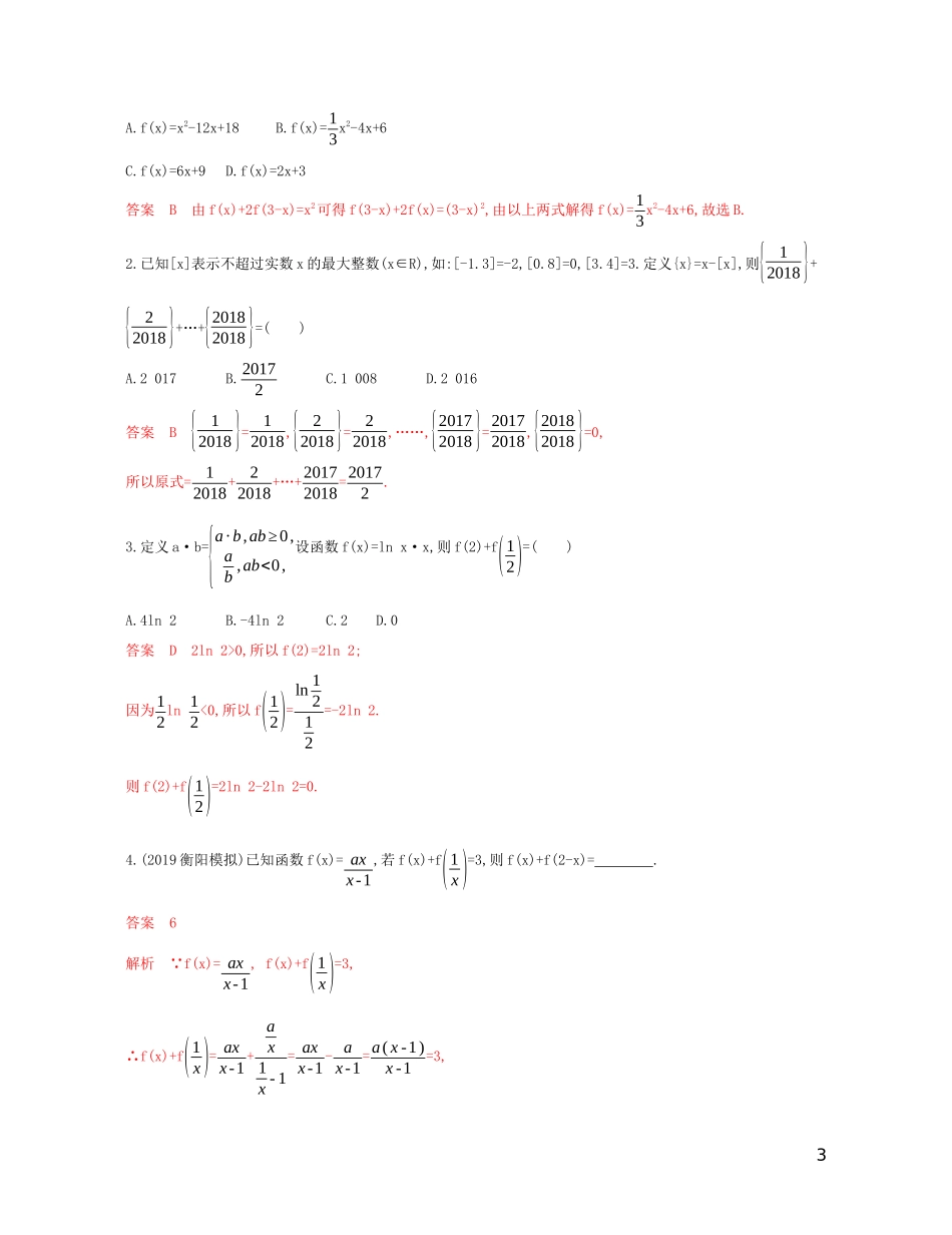 高考数学一轮复习 第二章 第一节 函数及其表示精练 文-人教版高三全册数学试题_第3页