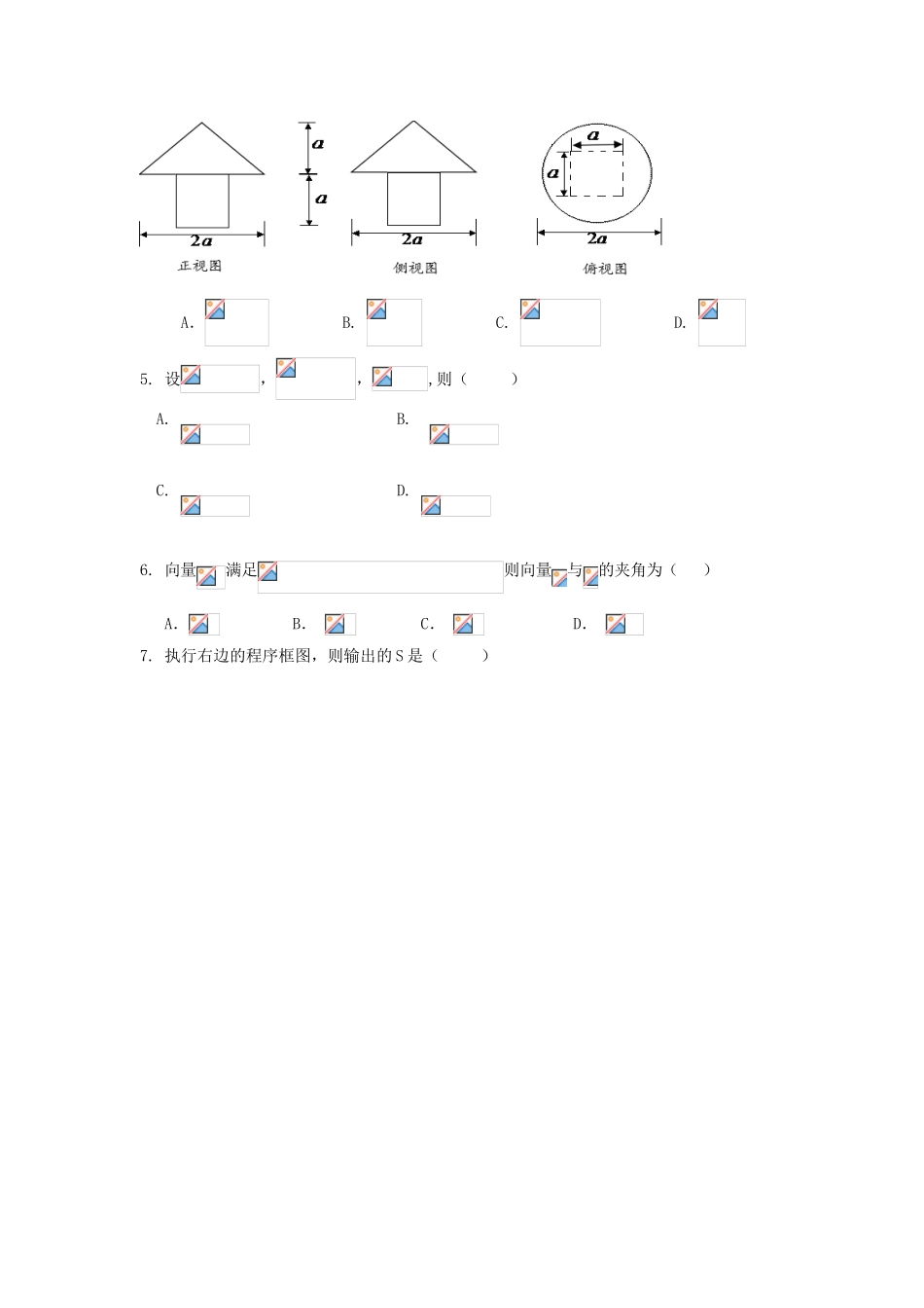 青海省西宁市五中、四中、十四中高三数学下学期联考试题 文-人教版高三全册数学试题_第2页