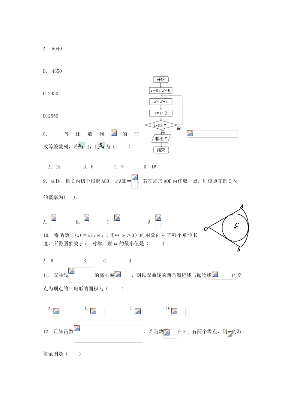 青海省西宁市五中、四中、十四中高三数学下学期联考试题 文-人教版高三全册数学试题_第3页