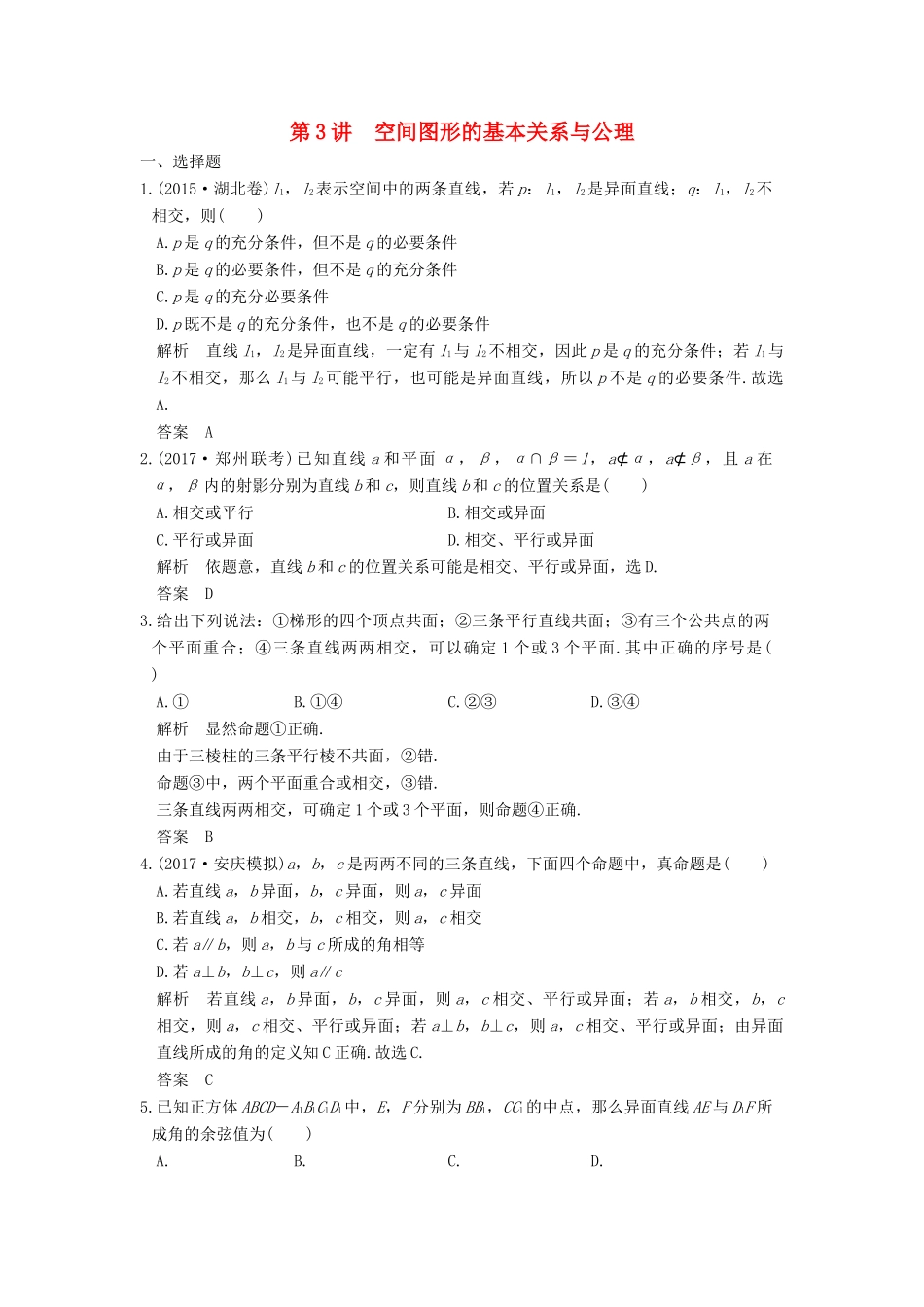 高考数学大一轮复习 第八章 立体几何与空间向量 第3讲 空间图形的基本关系与公理练习 理 北师大版-北师大版高三全册数学试题_第1页