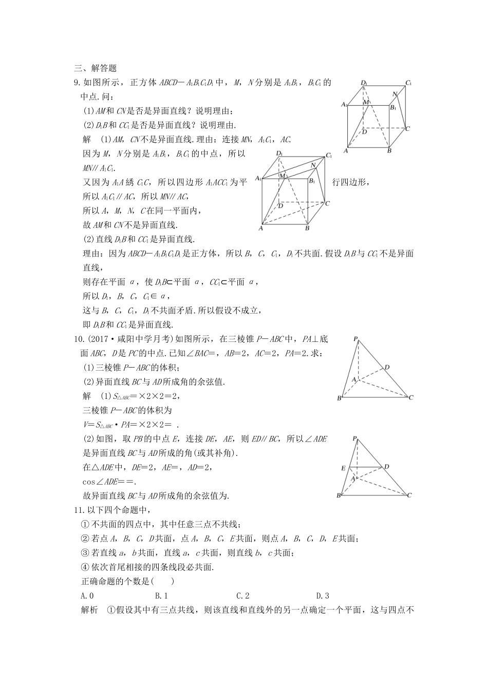 高考数学大一轮复习 第八章 立体几何与空间向量 第3讲 空间图形的基本关系与公理练习 理 北师大版-北师大版高三全册数学试题_第3页