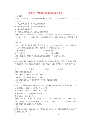 高考数学大一轮复习 第八章 立体几何与空间向量 第3讲 空间图形的基本关系与公理练习 理 北师大版-北师大版高三全册数学试题