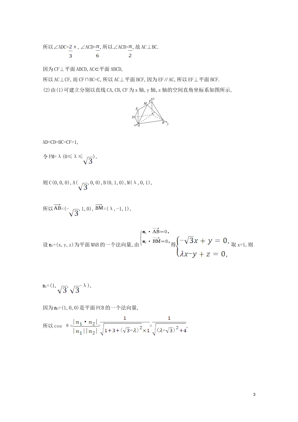 高考数学一轮复习 第八章 立体几何 8.7.2 利用空间向量求二面角与空间距离练习 苏教版-苏教版高三全册数学试题_第3页