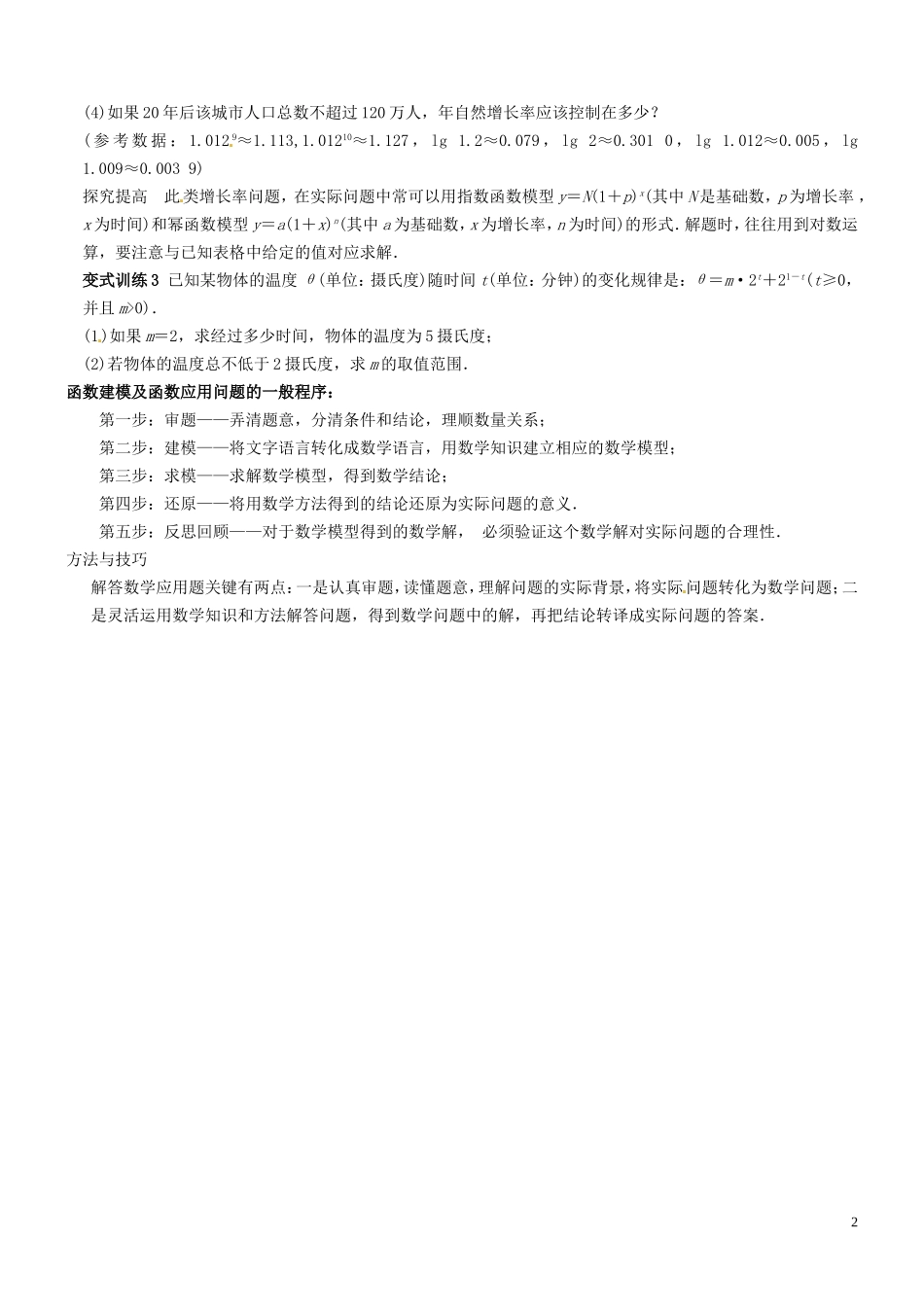 山西省朔州市平鲁区李林中学高三数学第一轮复习 函数应用 理_第2页